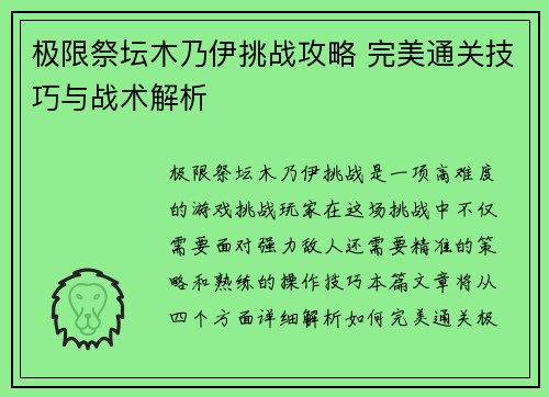极限祭坛木乃伊挑战攻略 完美通关技巧与战术解析