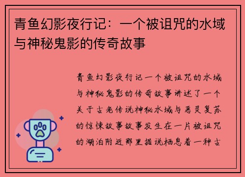 青鱼幻影夜行记：一个被诅咒的水域与神秘鬼影的传奇故事