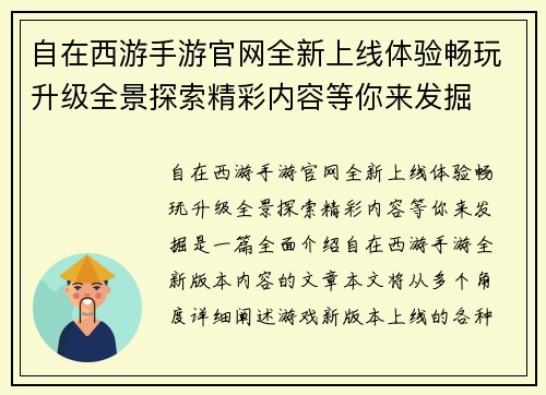 自在西游手游官网全新上线体验畅玩升级全景探索精彩内容等你来发掘
