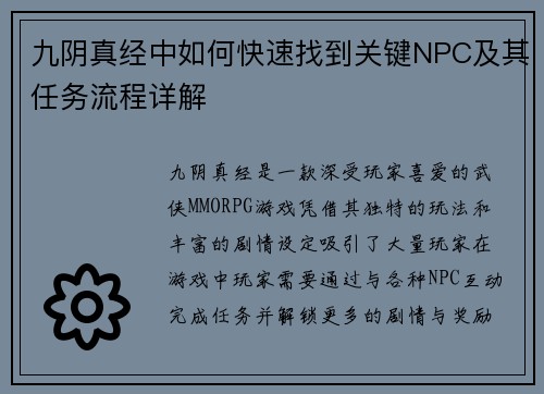 九阴真经中如何快速找到关键NPC及其任务流程详解