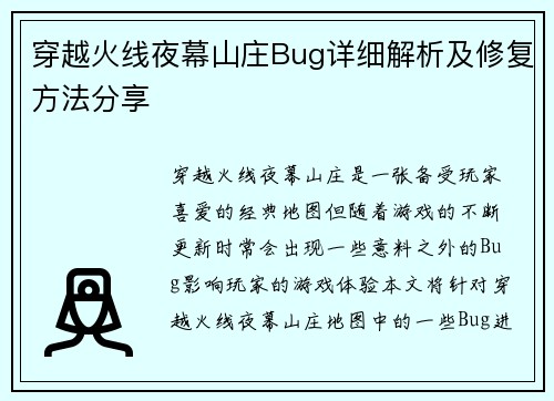 穿越火线夜幕山庄Bug详细解析及修复方法分享