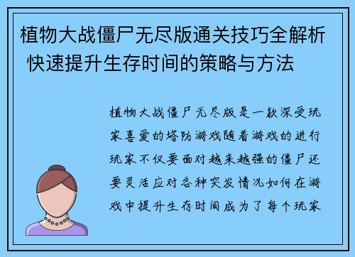 植物大战僵尸无尽版通关技巧全解析 快速提升生存时间的策略与方法
