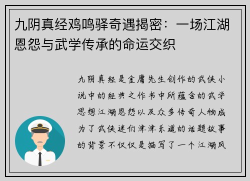 九阴真经鸡鸣驿奇遇揭密：一场江湖恩怨与武学传承的命运交织