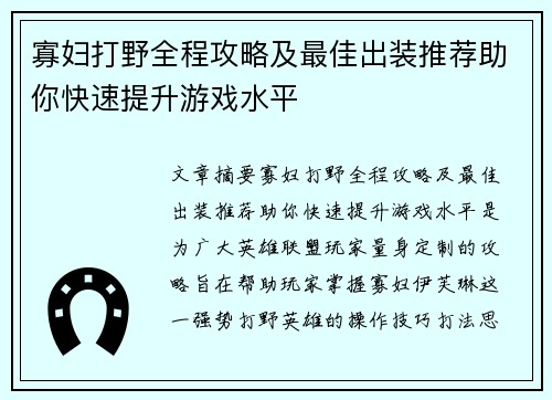 寡妇打野全程攻略及最佳出装推荐助你快速提升游戏水平 寡妇打野全程攻略及最佳出装推荐助你快速提升游戏水平