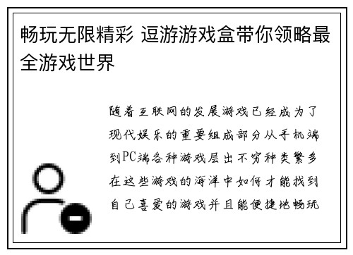 畅玩无限精彩 逗游游戏盒带你领略最全游戏世界 畅玩无限精彩 逗游游戏盒带你领略最全游戏世界