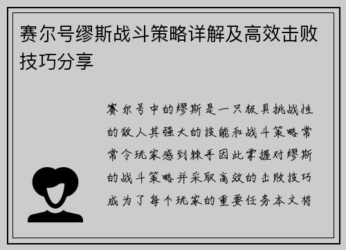 赛尔号缪斯战斗策略详解及高效击败技巧分享 赛尔号缪斯战斗策略详解及高效击败技巧分享