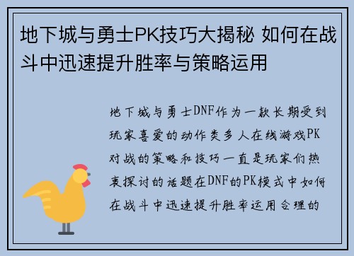 地下城与勇士PK技巧大揭秘 如何在战斗中迅速提升胜率与策略运用 地下城与勇士PK技巧大揭秘 如何在战斗中迅速提升胜率与策略运用